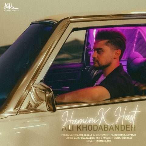 دانلود آهنگ من ازت ندارم دیگه انتظار Ali Khodabandeh Hamini Ke Hast Musicya.ir دانلود آهنگ من ازت ندارم دیگه انتظار